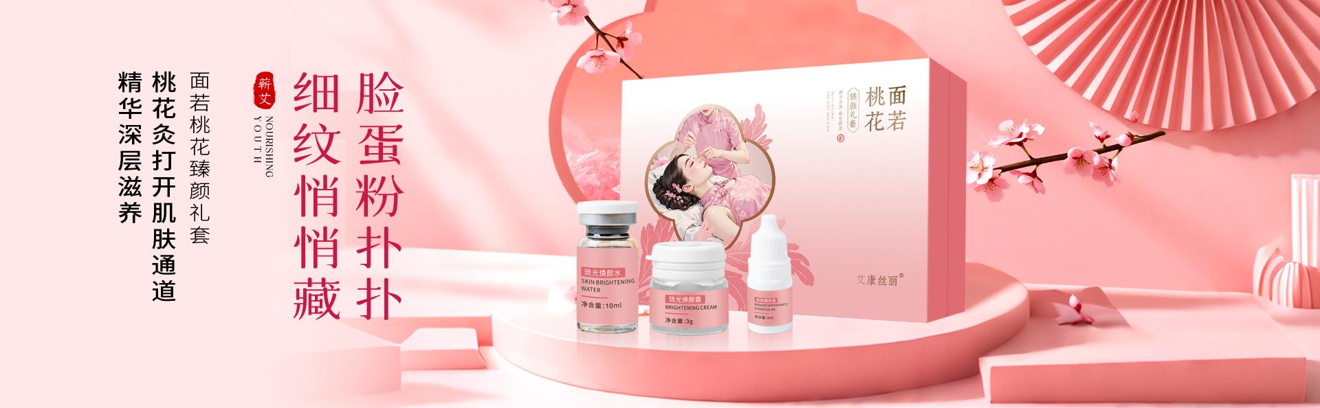 艾康丝丽轮播图